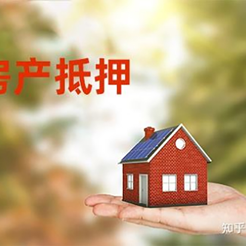 肇州重庆房产二次抵押贷款怎么办理