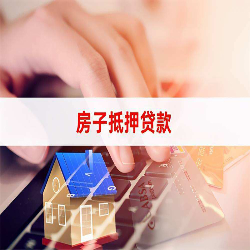 肇州重庆房屋二次抵押贷款办理条件