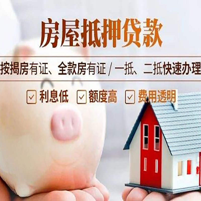 肇州重庆房屋抵押贷款申请条件