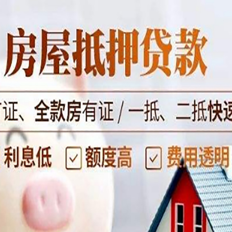 肇州房产抵押贷款的申请条件是什么?