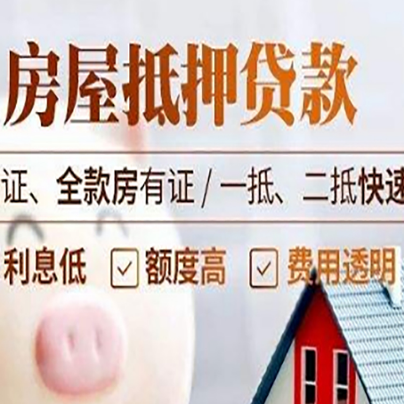 肇州房产抵押贷款的条件是什么?