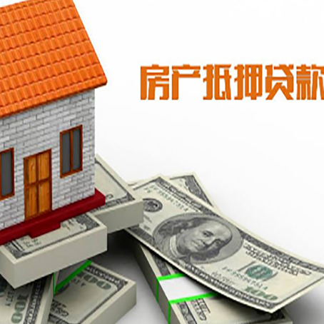 肇州房屋抵押贷款利率是多少?