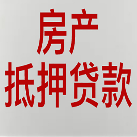 肇州房产抵押贷款了还可以更改名字吗